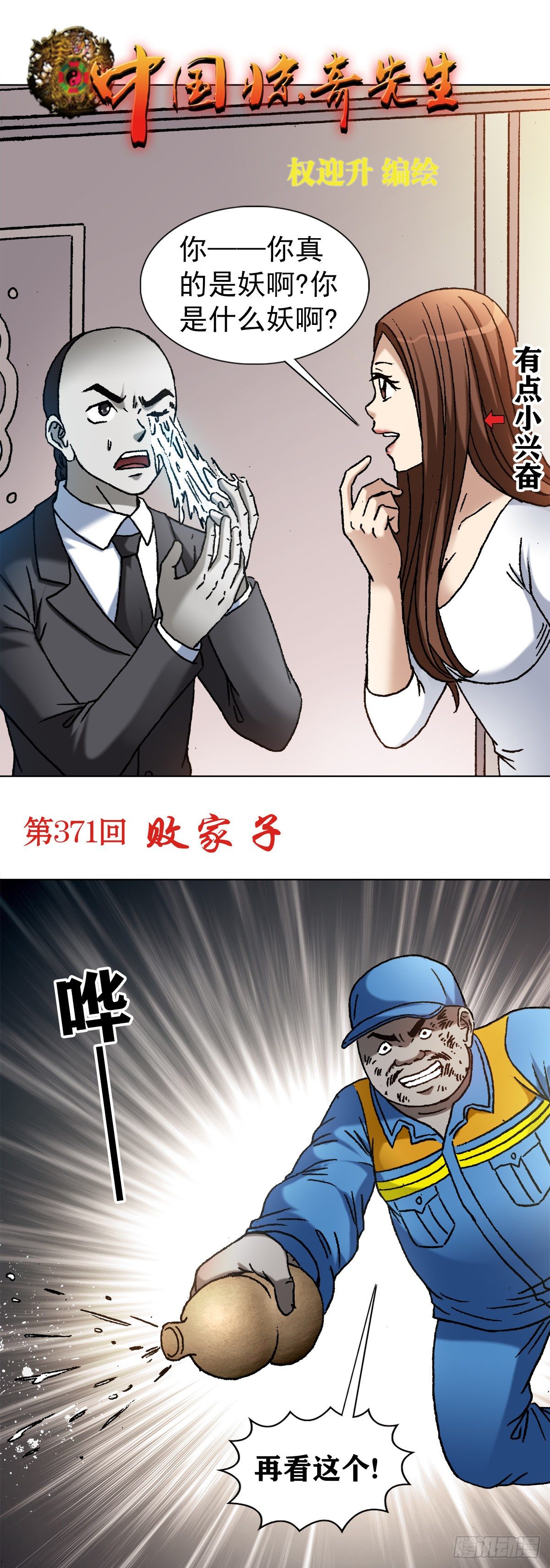 🍲中国惊奇先生（神鬼七杀令） 第1144话 第1页