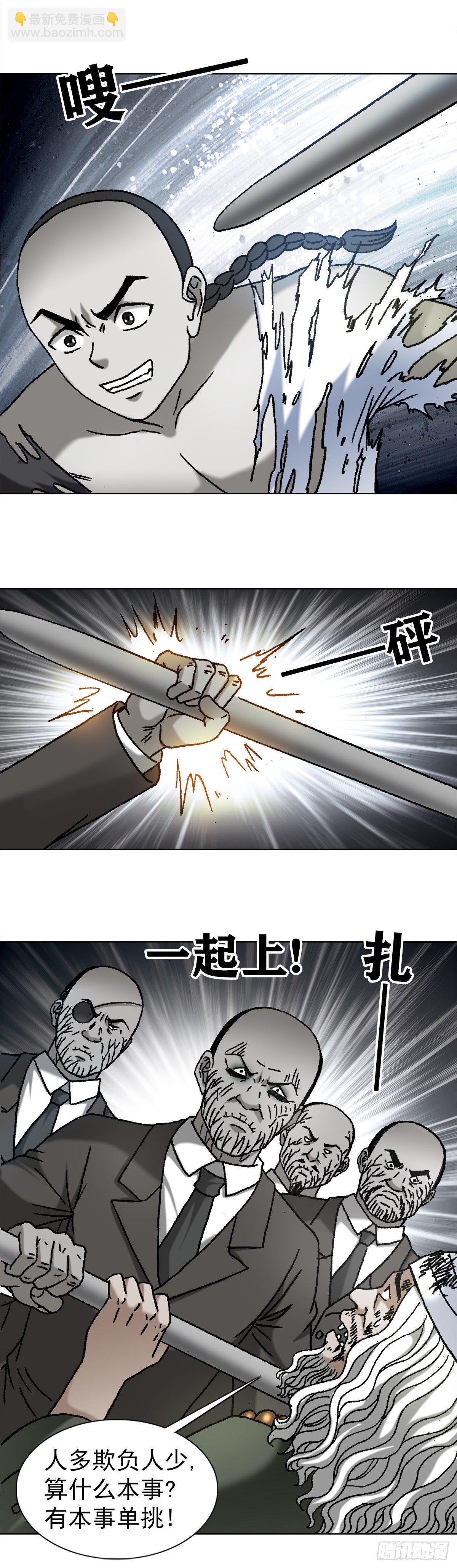 🍲中国惊奇先生（神鬼七杀令） 第1144话 第13页