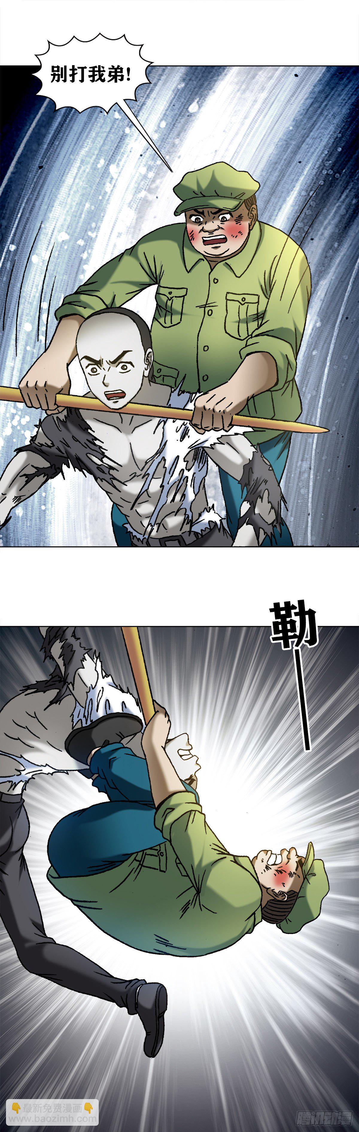 🍲中国惊奇先生（神鬼七杀令） 第1144话 第15页
