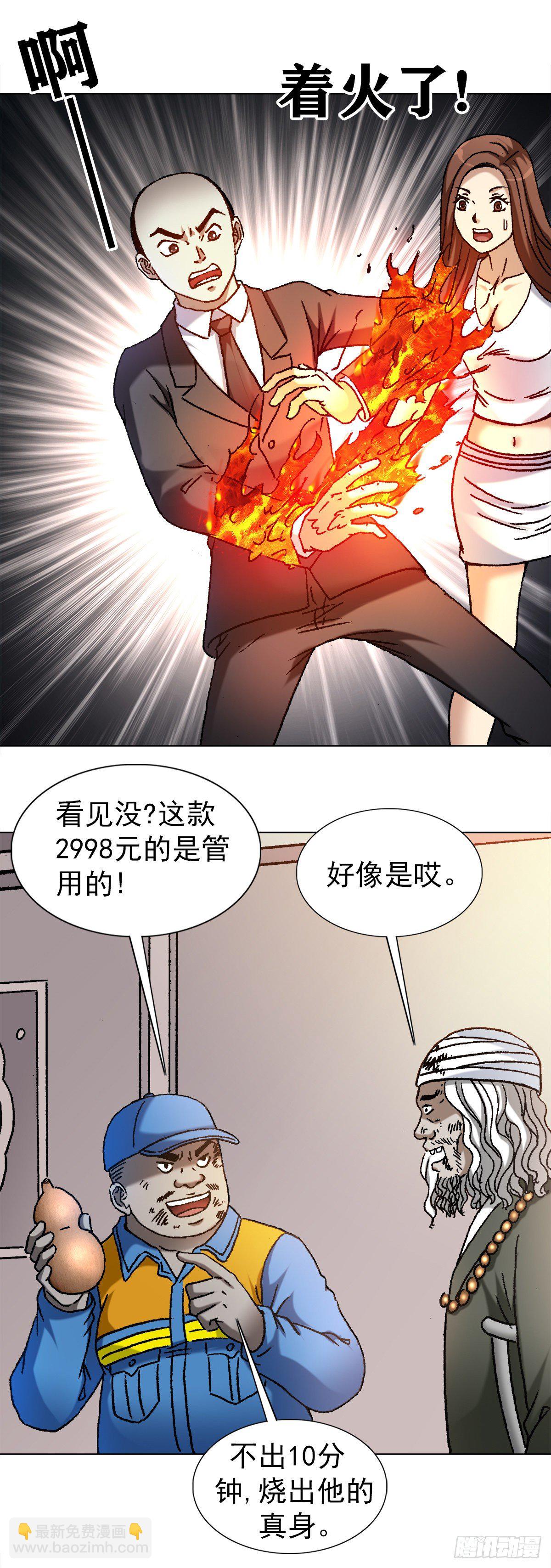 🍲中国惊奇先生（神鬼七杀令） 第1144话 第3页