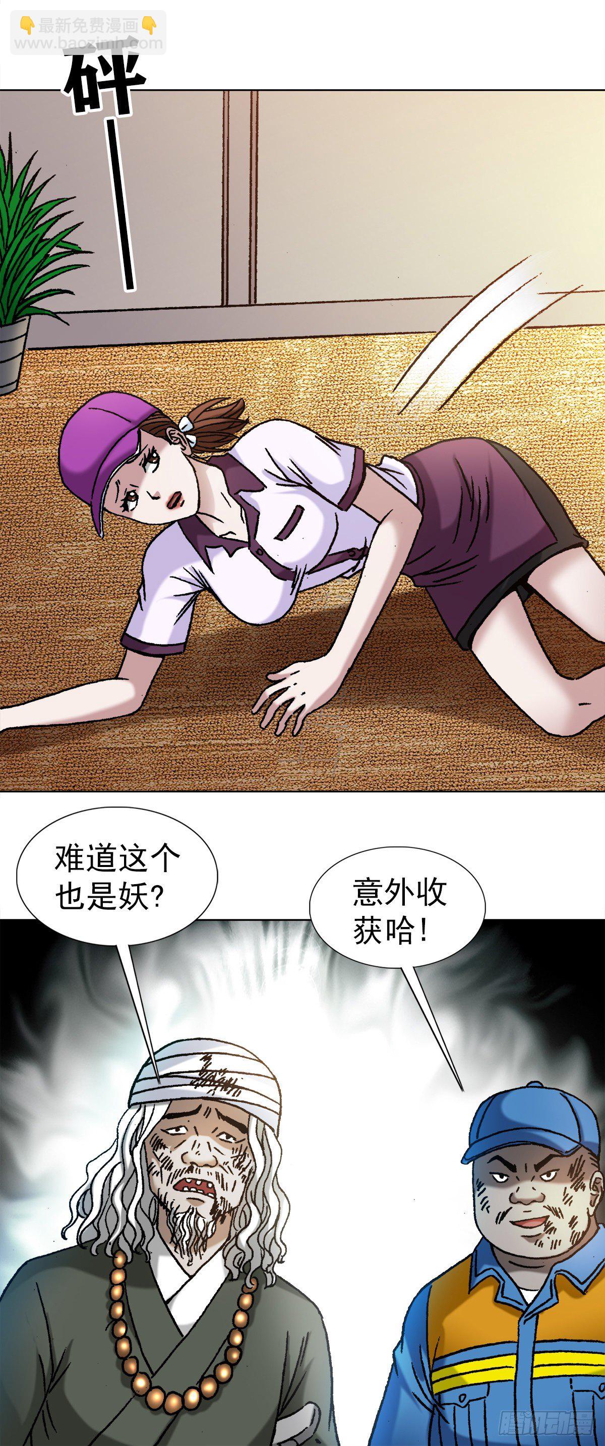 🍲中国惊奇先生（神鬼七杀令） 第1144话 第6页