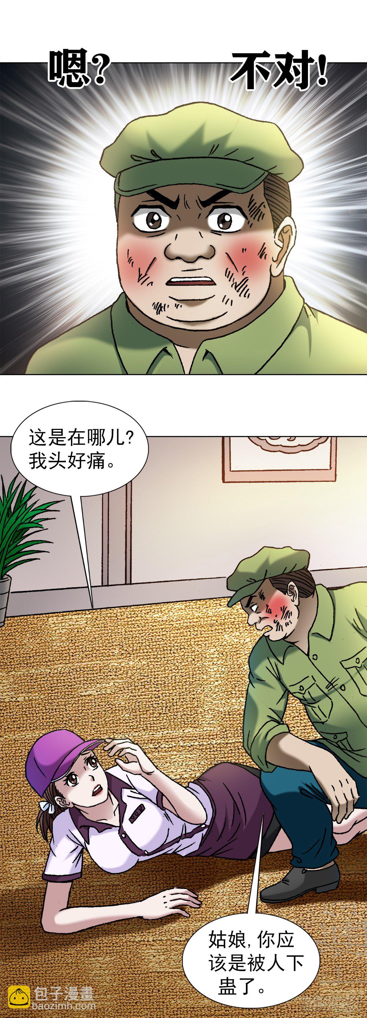 🍲中国惊奇先生（神鬼七杀令） 第1144话 第7页