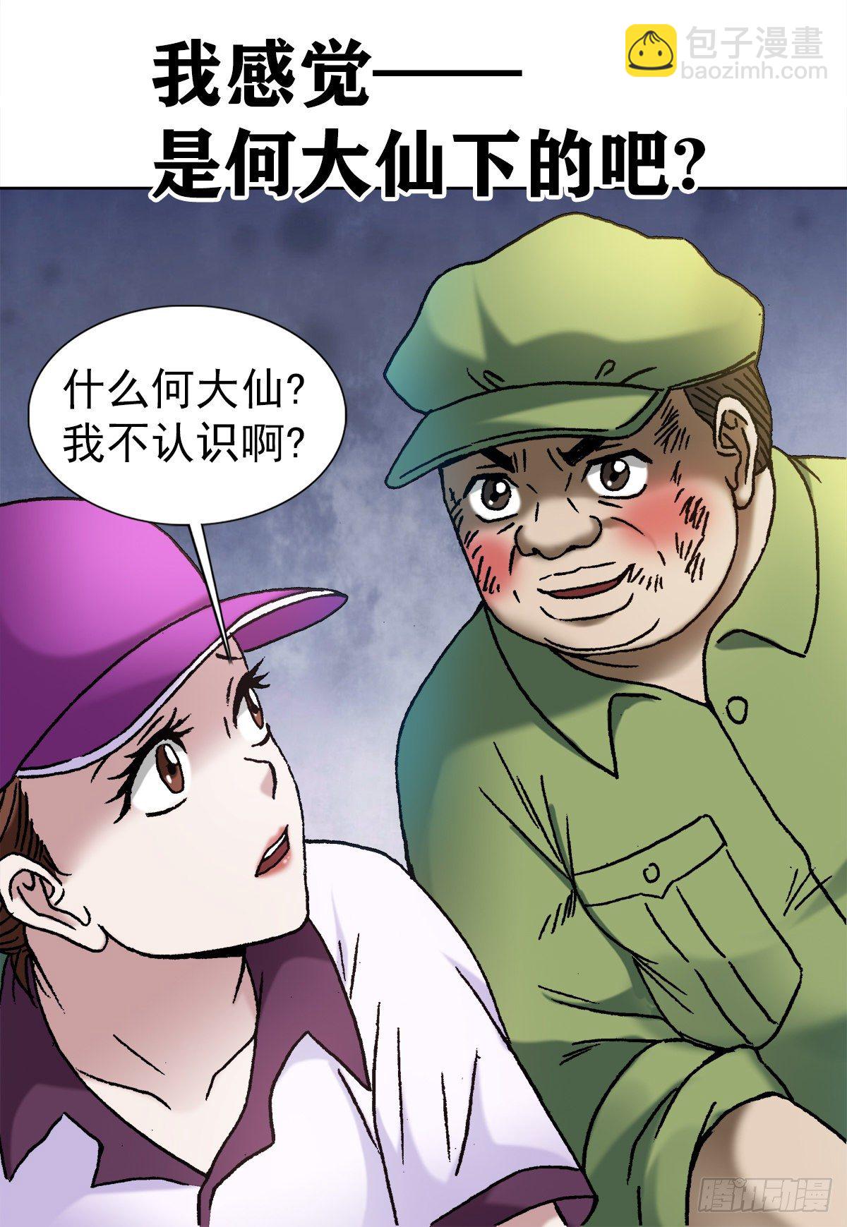 🍲中国惊奇先生（神鬼七杀令） 第1144话 第8页