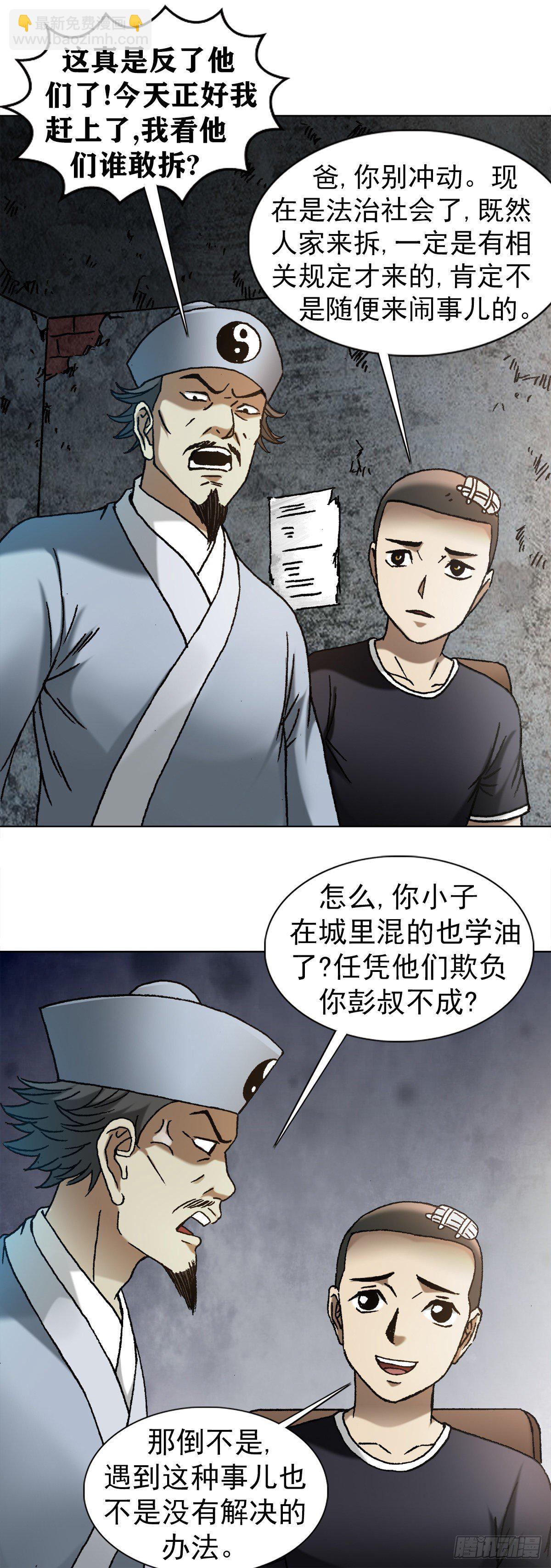 🍲中国惊奇先生（神鬼七杀令） 第1146话 第10页