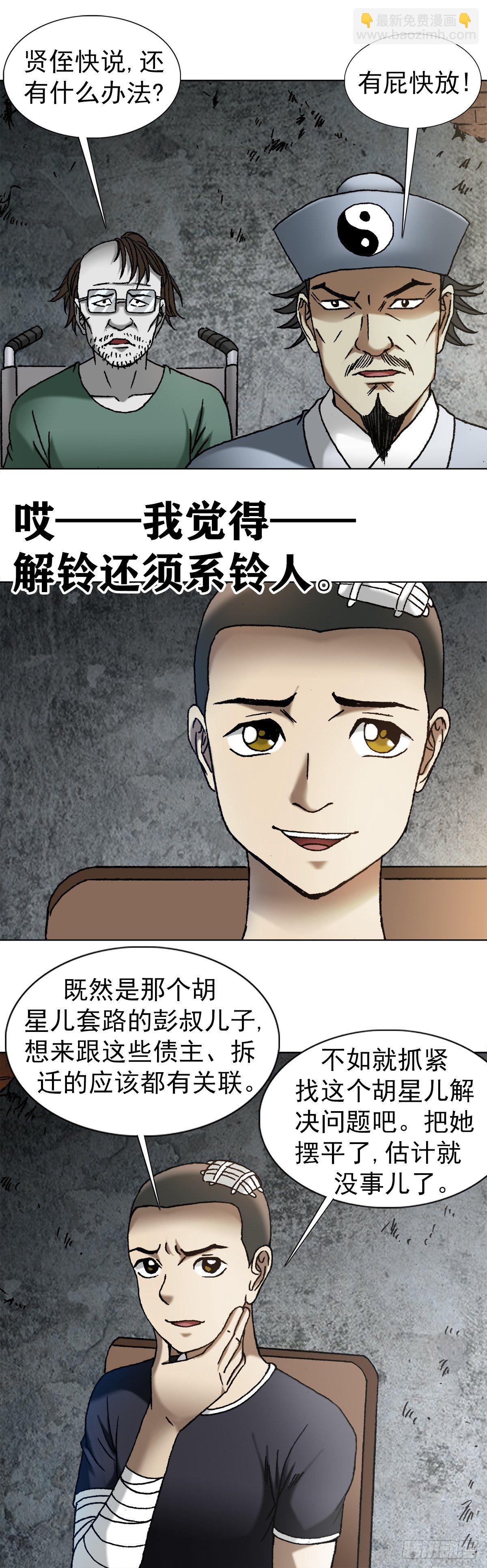 🍲中国惊奇先生（神鬼七杀令） 第1146话 第11页