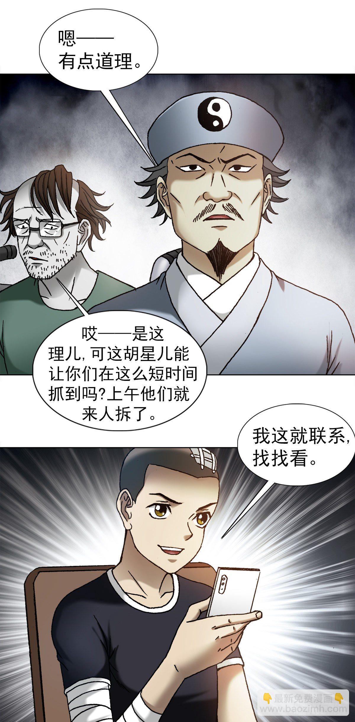 🍲中国惊奇先生（神鬼七杀令） 第1146话 第12页