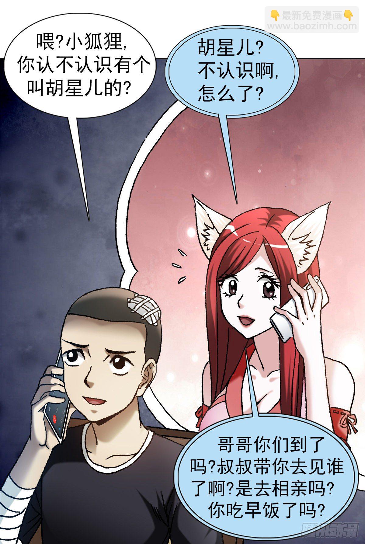 🍲中国惊奇先生（神鬼七杀令） 第1146话 第13页