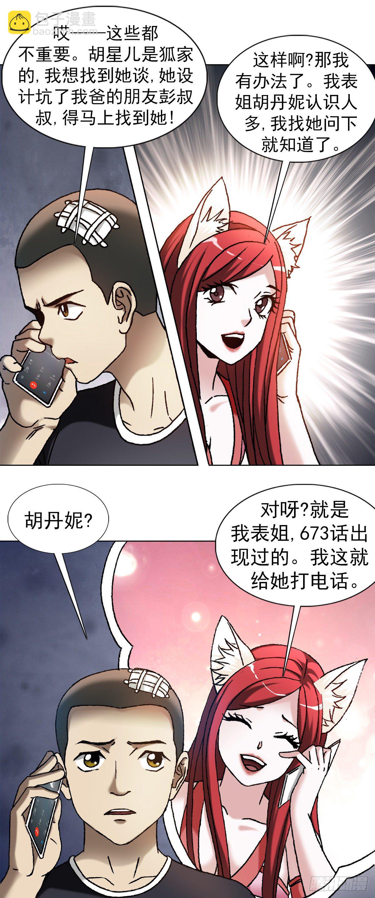 🍲中国惊奇先生（神鬼七杀令） 第1146话 第14页