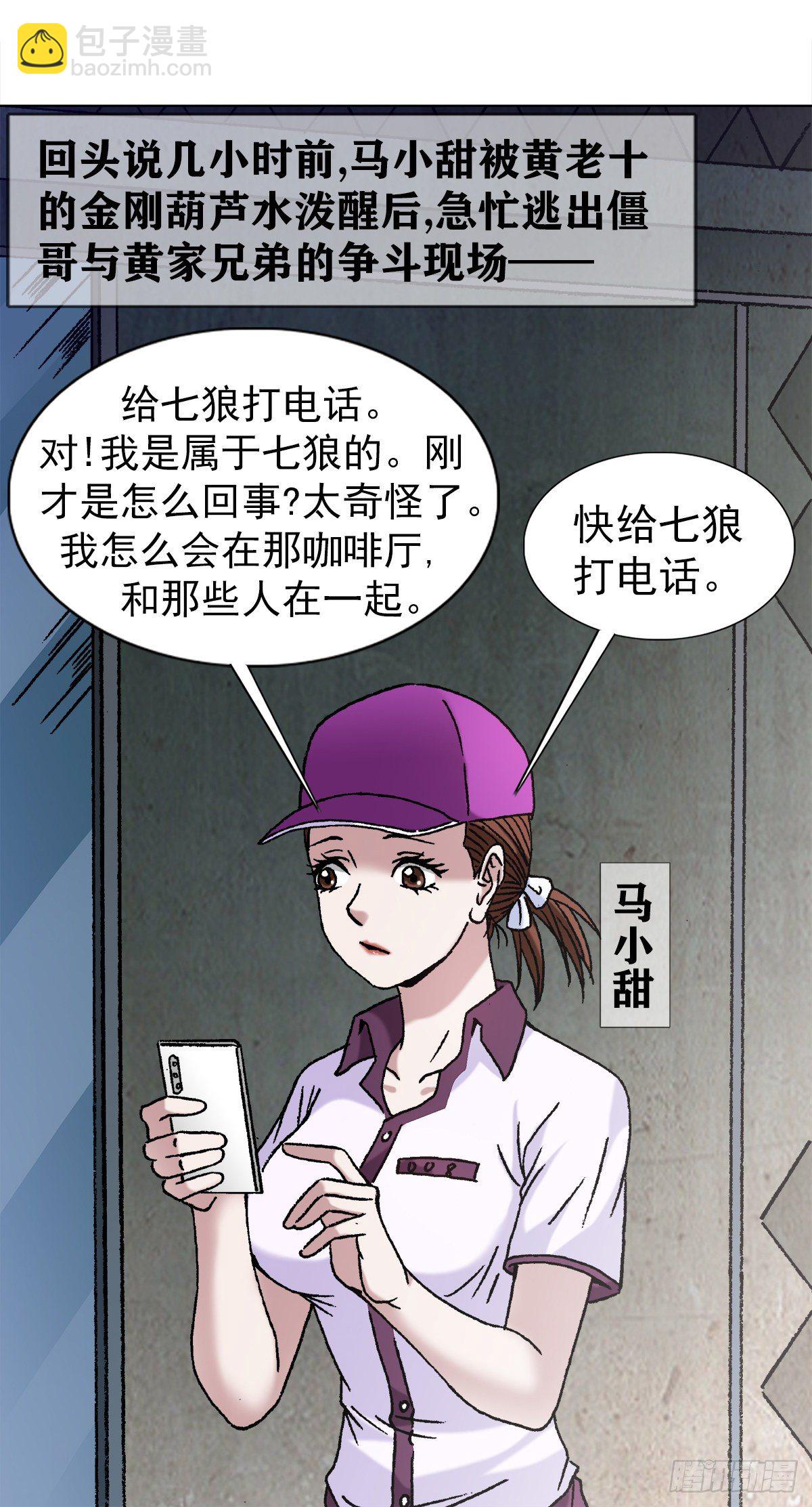 🍲中国惊奇先生（神鬼七杀令） 第1146话 第15页