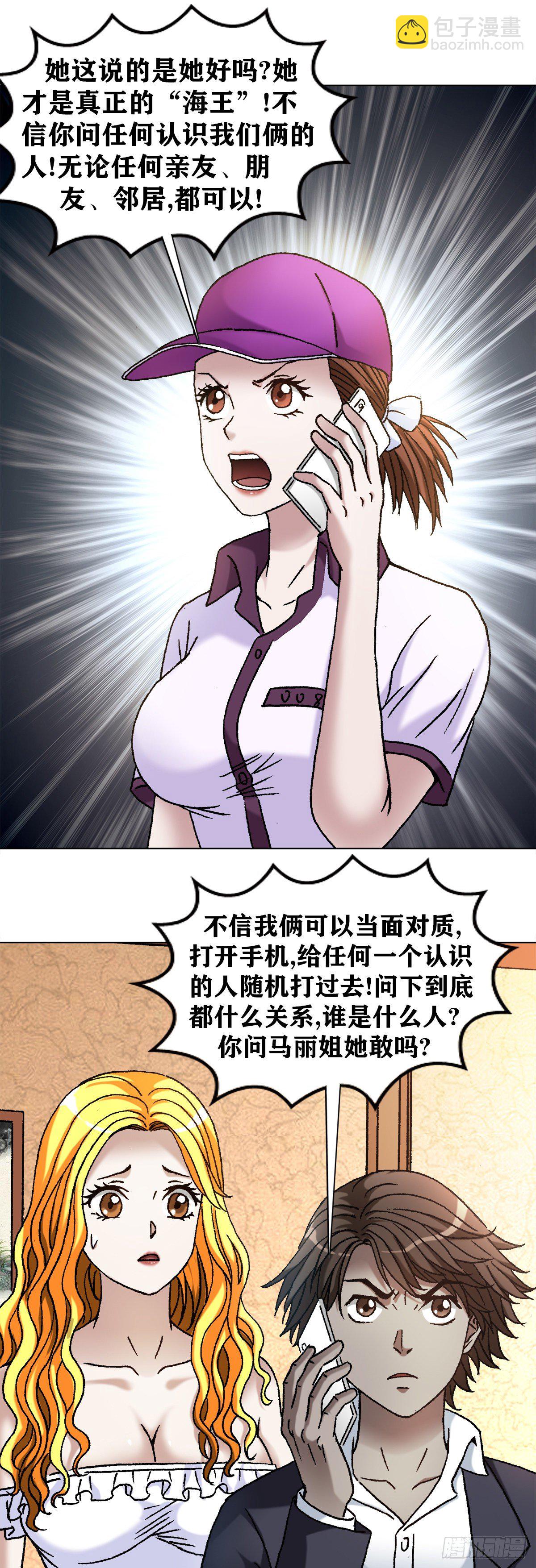 🍲中国惊奇先生（神鬼七杀令） 第1146话 第18页