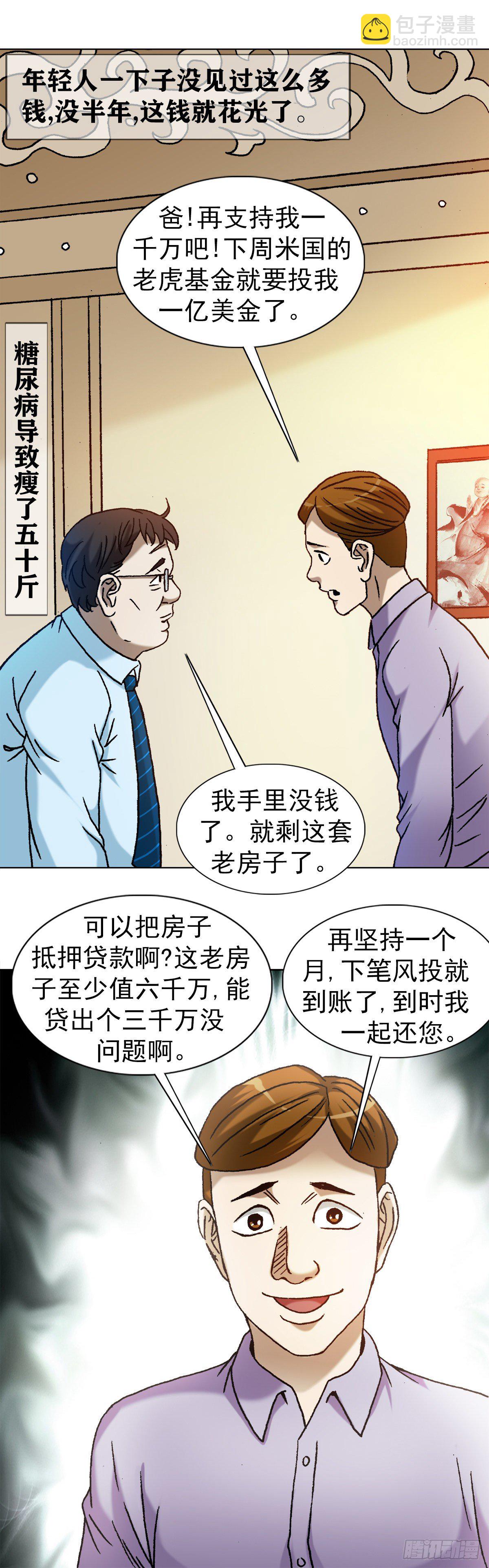 🍲中国惊奇先生（神鬼七杀令） 第1146话 第2页