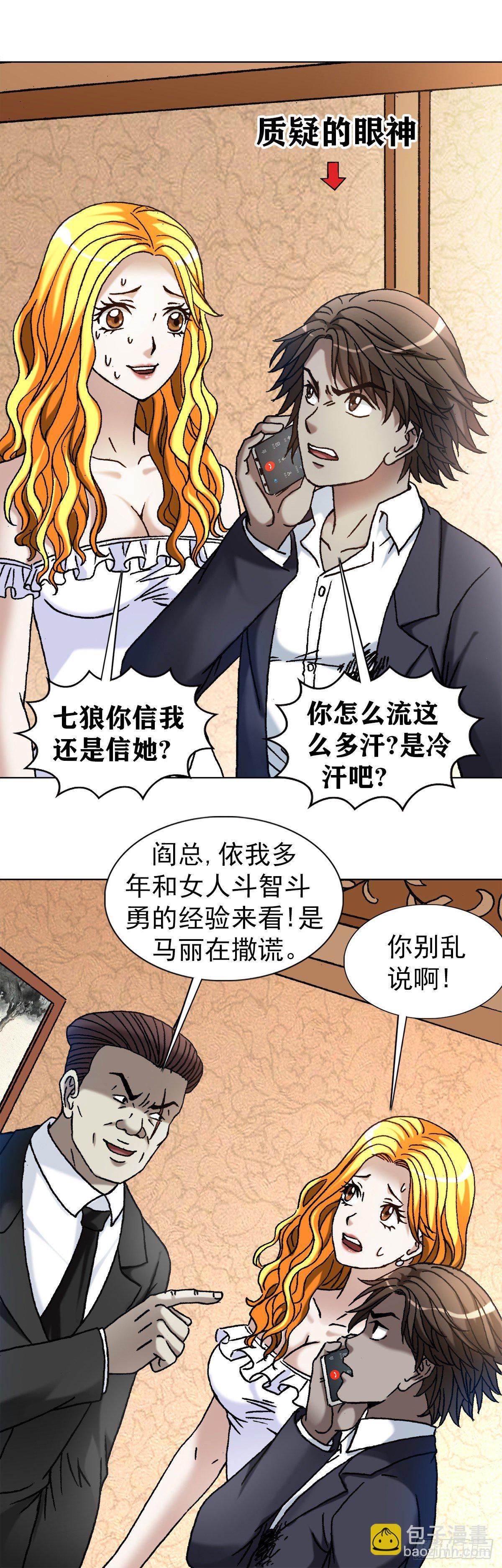 🍲中国惊奇先生（神鬼七杀令） 第1146话 第20页