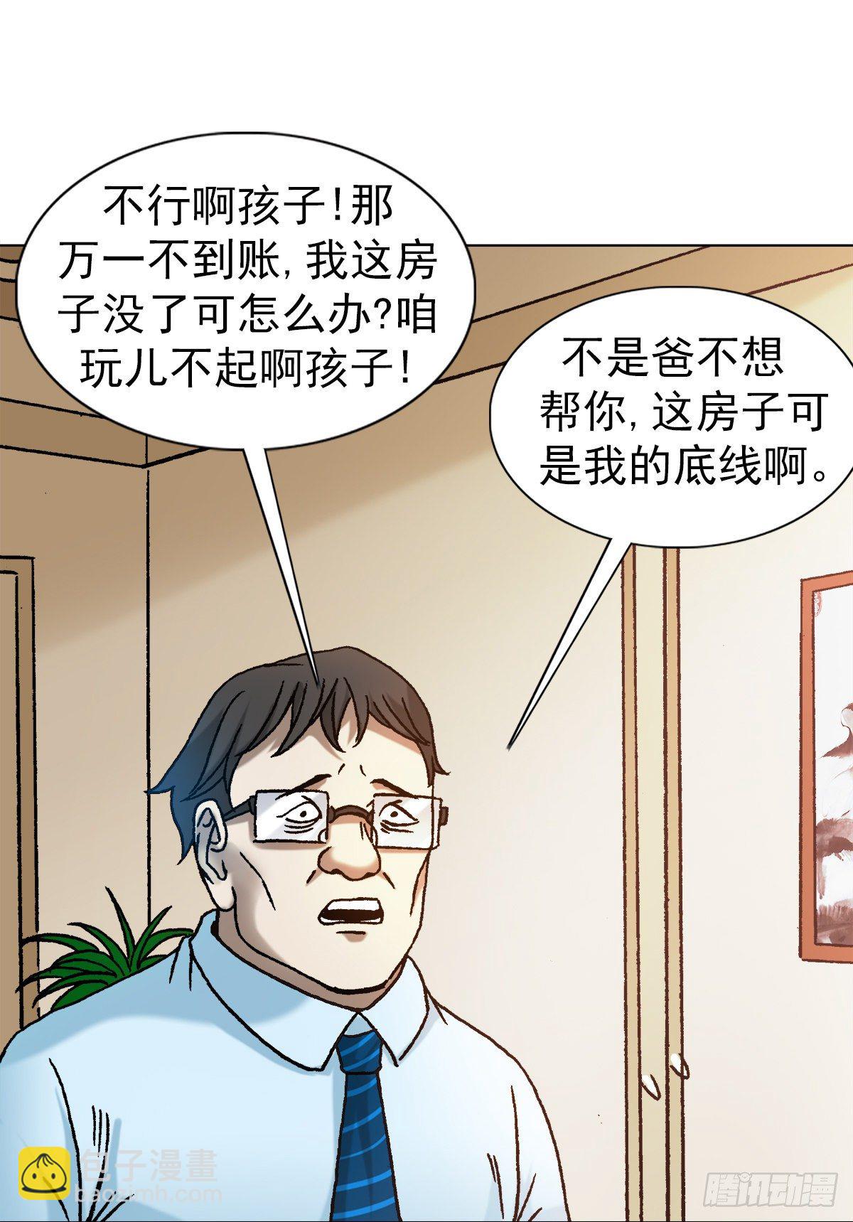🍲中国惊奇先生（神鬼七杀令） 第1146话 第3页