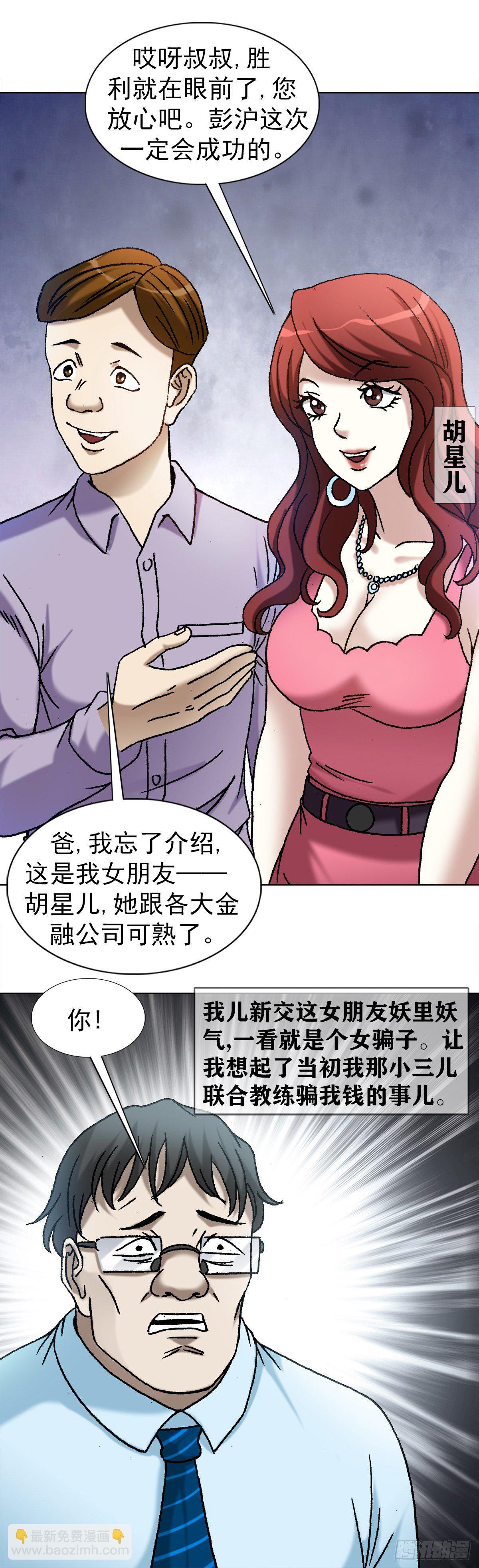🍲中国惊奇先生（神鬼七杀令） 第1146话 第4页