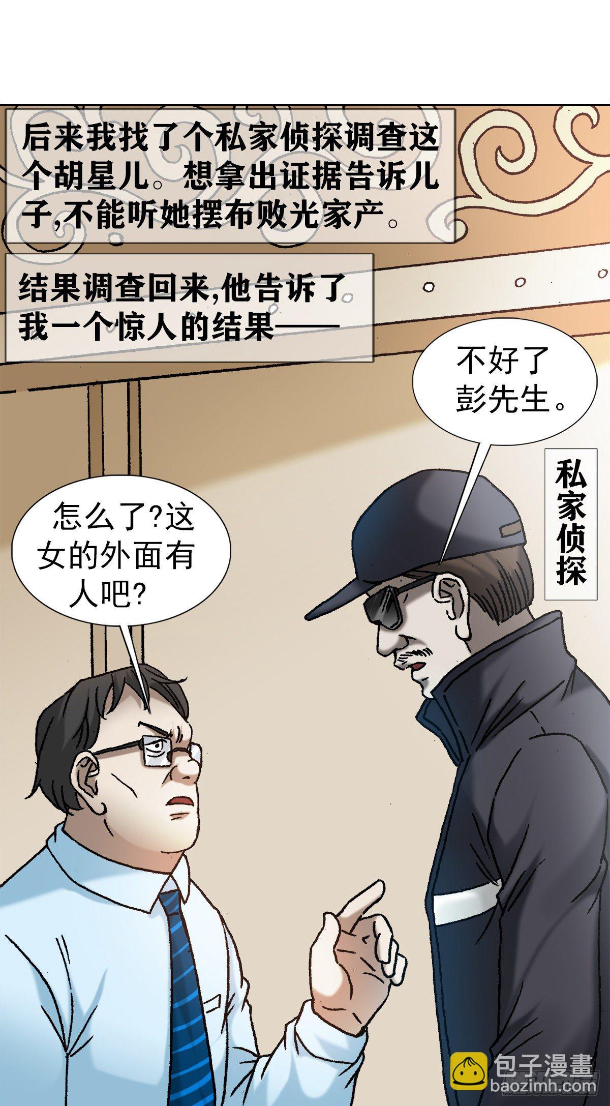 🍲中国惊奇先生（神鬼七杀令） 第1146话 第5页