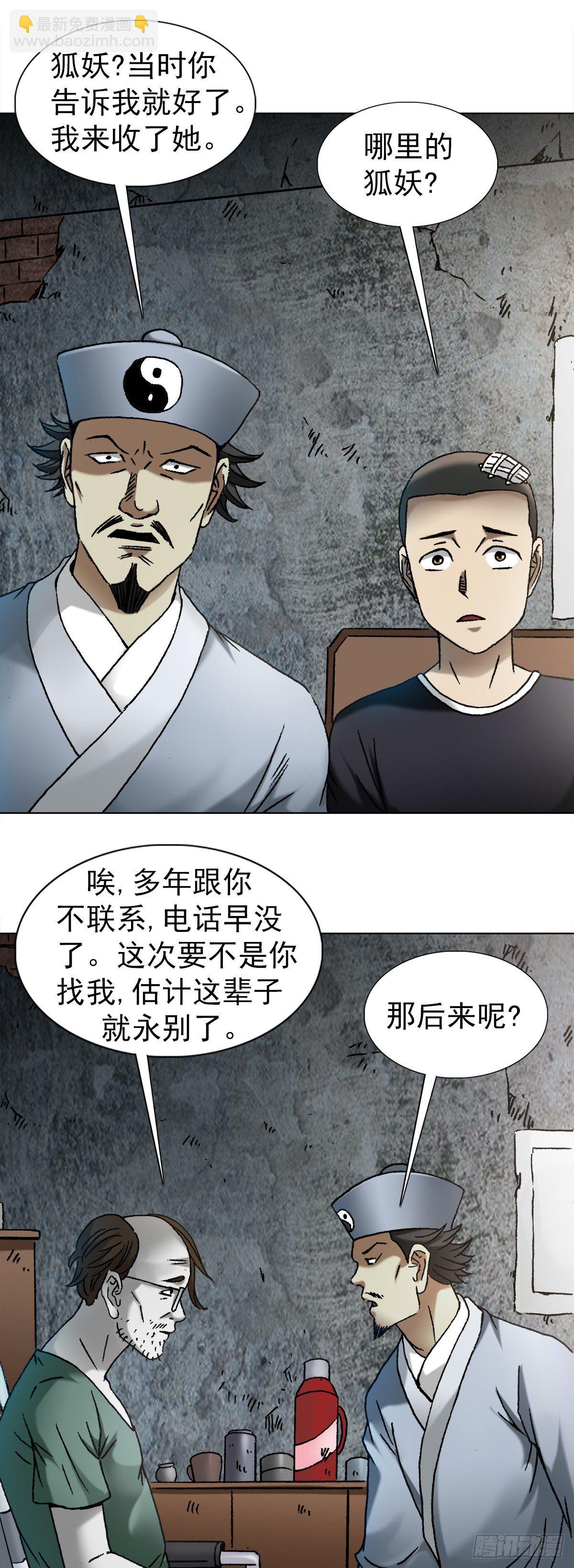 🍲中国惊奇先生（神鬼七杀令） 第1146话 第7页