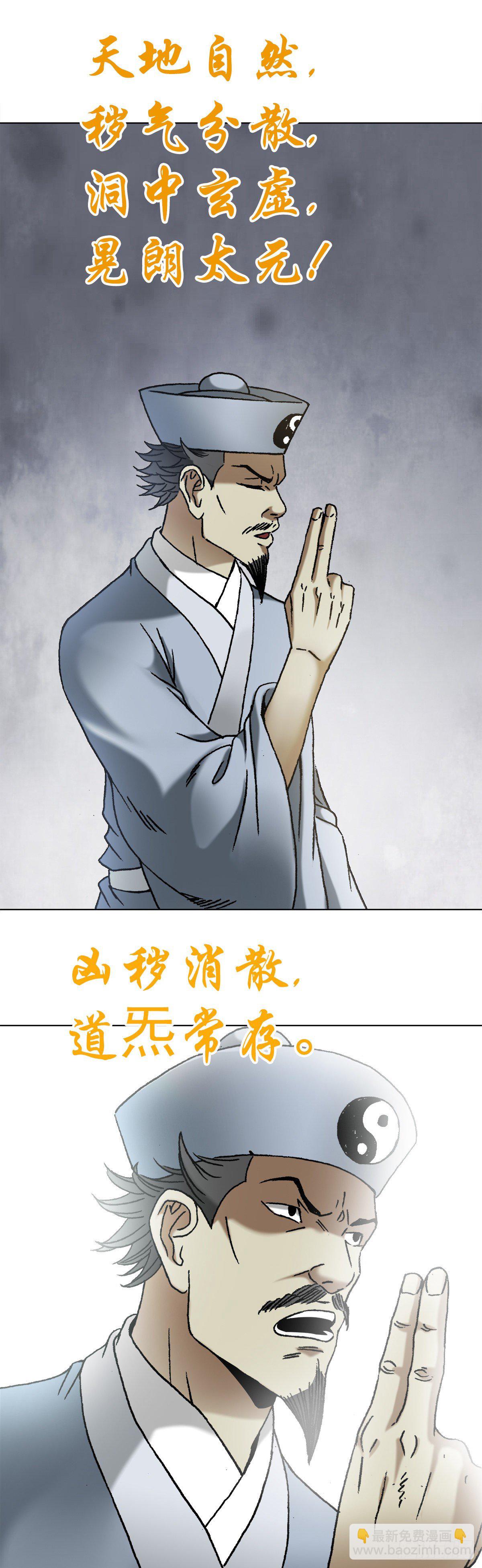 🍲中国惊奇先生（神鬼七杀令） 第1154话 第10页