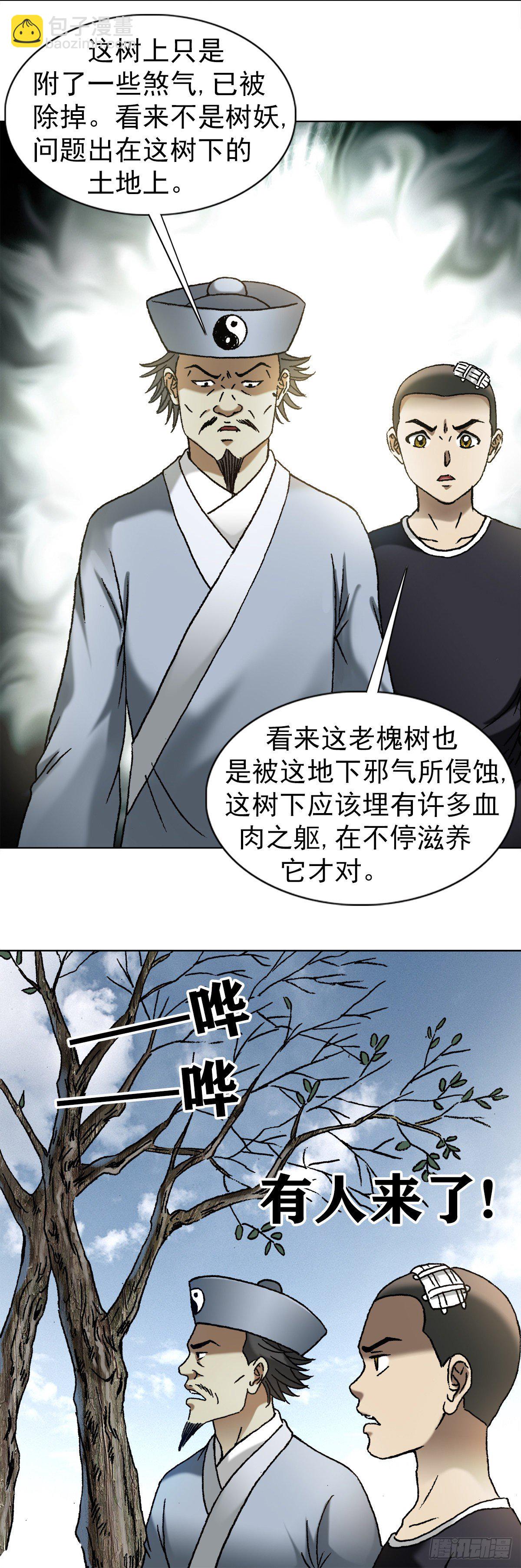 🍲中国惊奇先生（神鬼七杀令） 第1154话 第13页