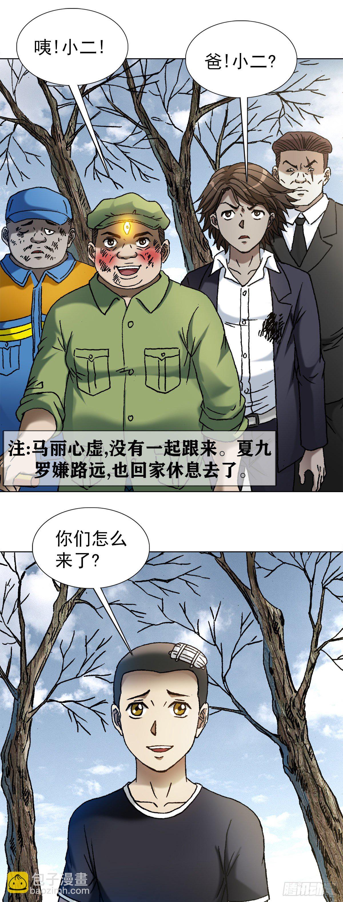 🍲中国惊奇先生（神鬼七杀令） 第1154话 第14页