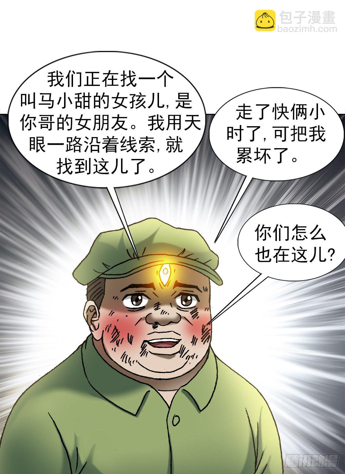 🍲中国惊奇先生（神鬼七杀令） 第1154话 第15页