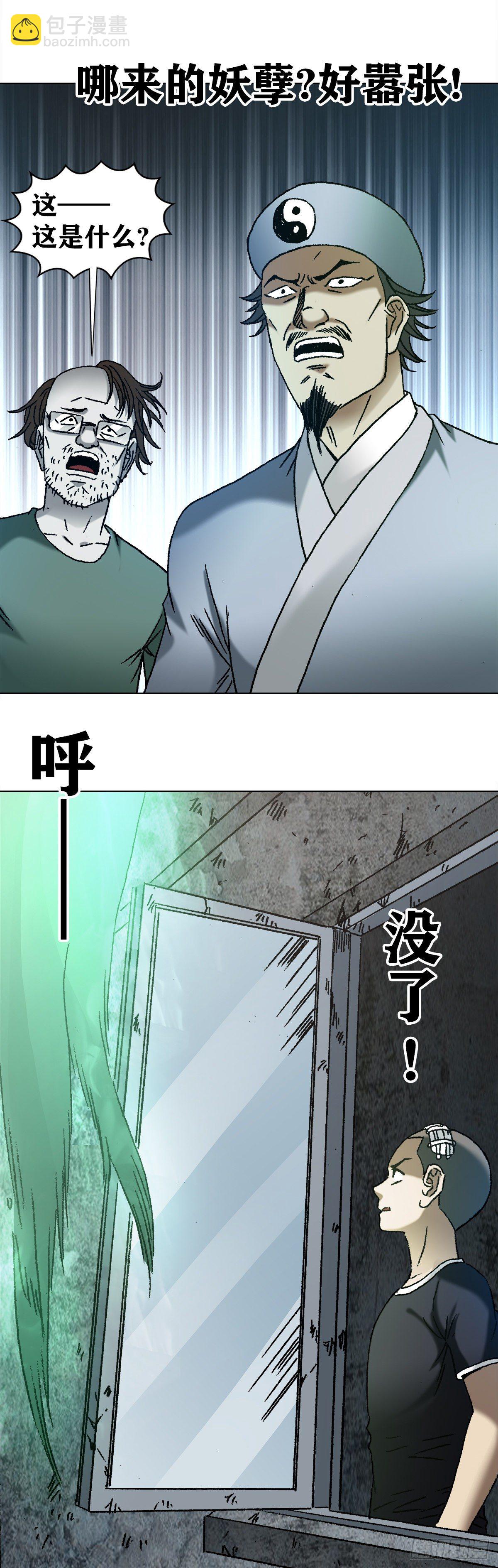 🍲中国惊奇先生（神鬼七杀令） 第1154话 第2页