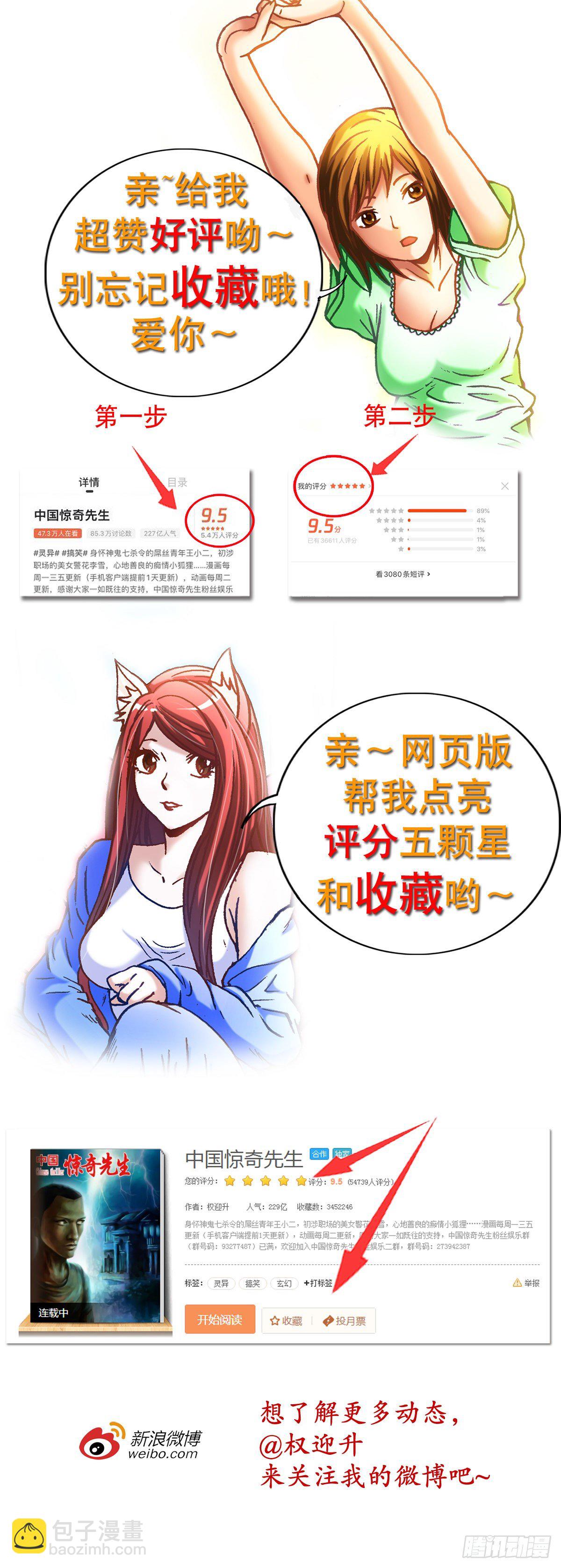 🍲中国惊奇先生（神鬼七杀令） 第1154话 第21页