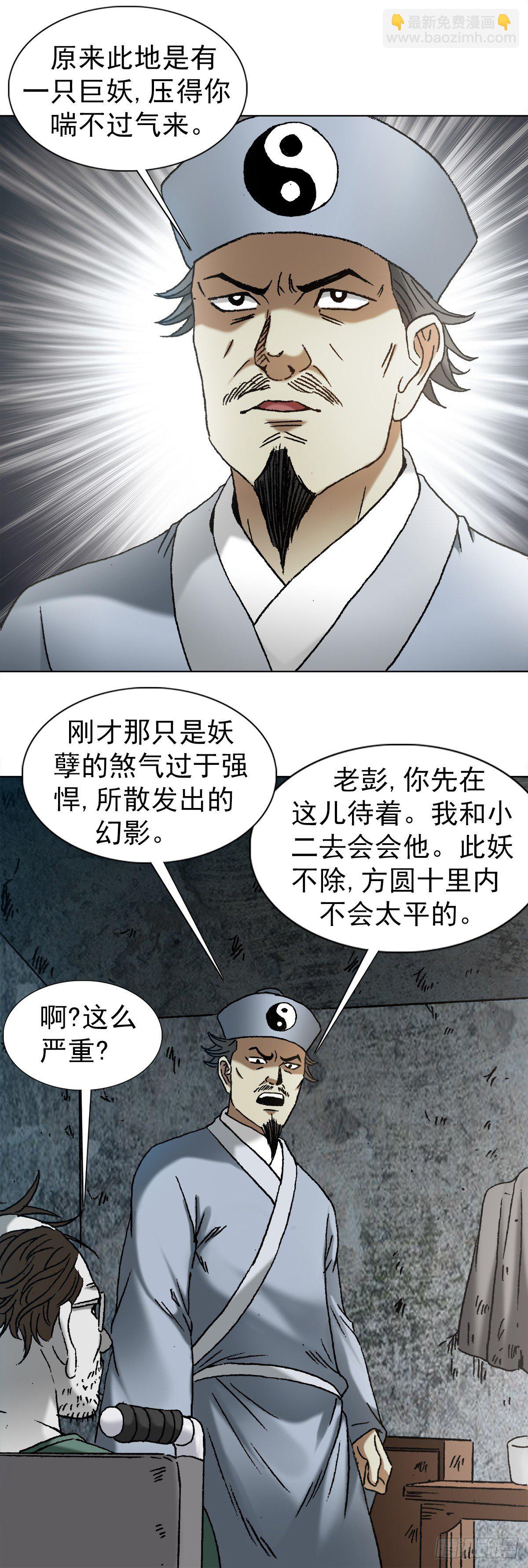 🍲中国惊奇先生（神鬼七杀令） 第1154话 第4页