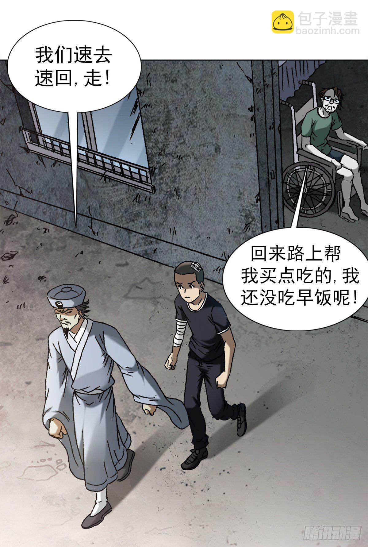 🍲中国惊奇先生（神鬼七杀令） 第1154话 第5页