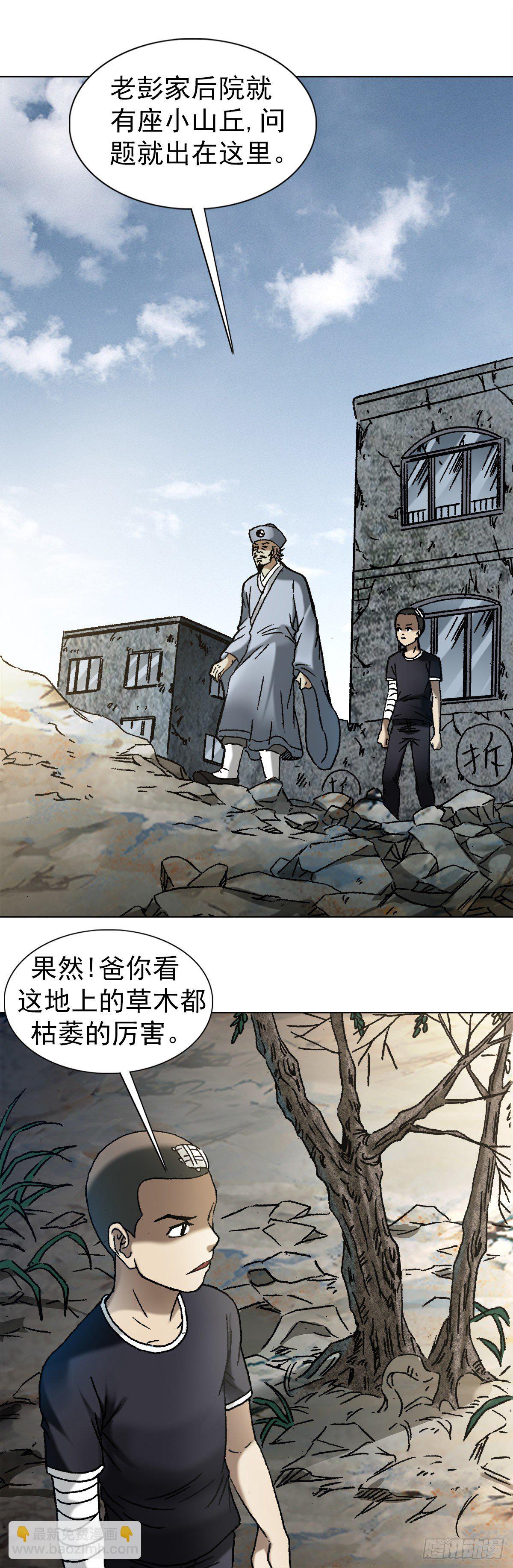 🍲中国惊奇先生（神鬼七杀令） 第1154话 第6页