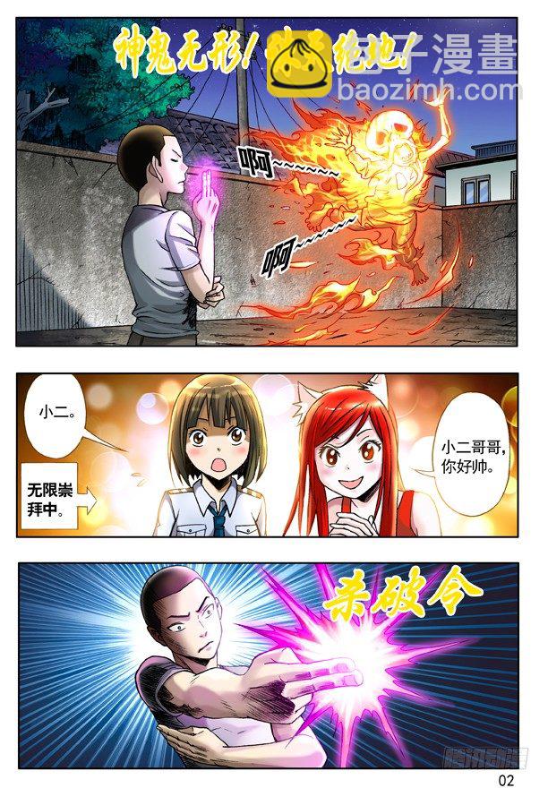 🍲中国惊奇先生（神鬼七杀令） 116 绝杀左道人 第2页