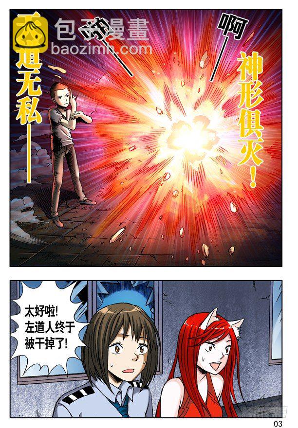 🍲中国惊奇先生（神鬼七杀令） 116 绝杀左道人 第3页