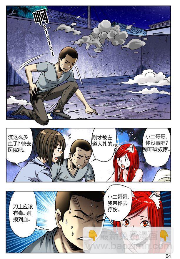 🍲中国惊奇先生（神鬼七杀令） 116 绝杀左道人 第4页