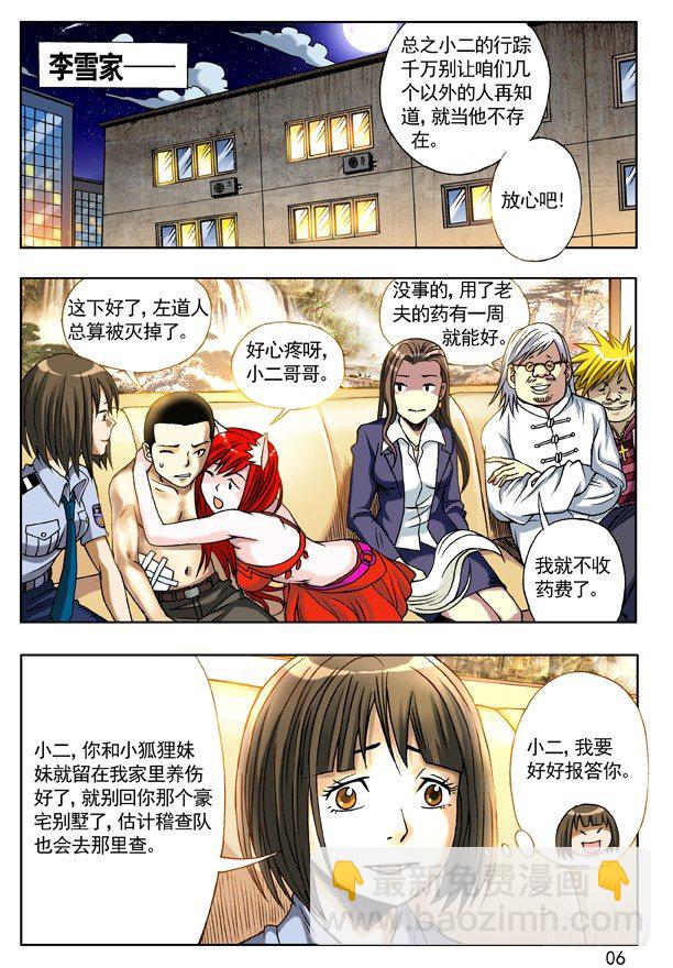 🍲中国惊奇先生（神鬼七杀令） 116 绝杀左道人 第6页