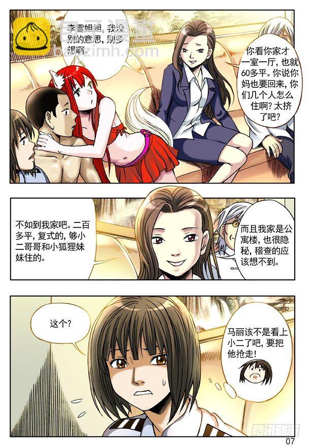 🍲中国惊奇先生（神鬼七杀令） 116 绝杀左道人 第7页