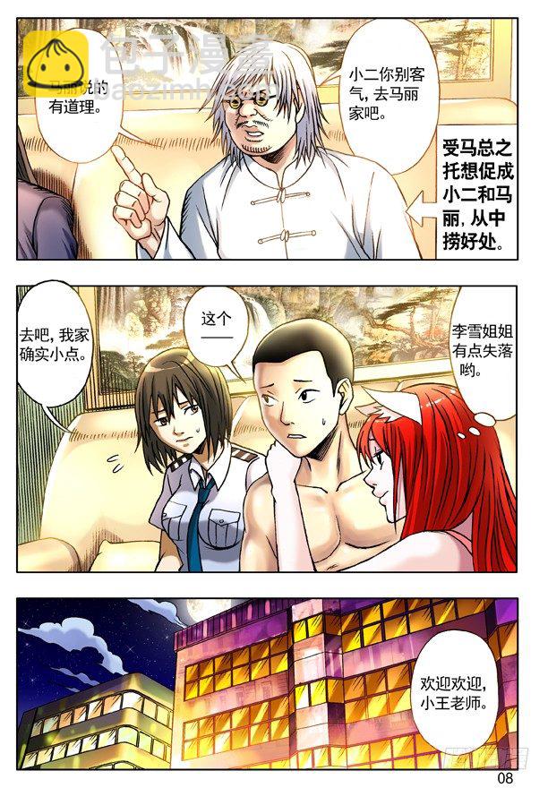 🍲中国惊奇先生（神鬼七杀令） 116 绝杀左道人 第8页