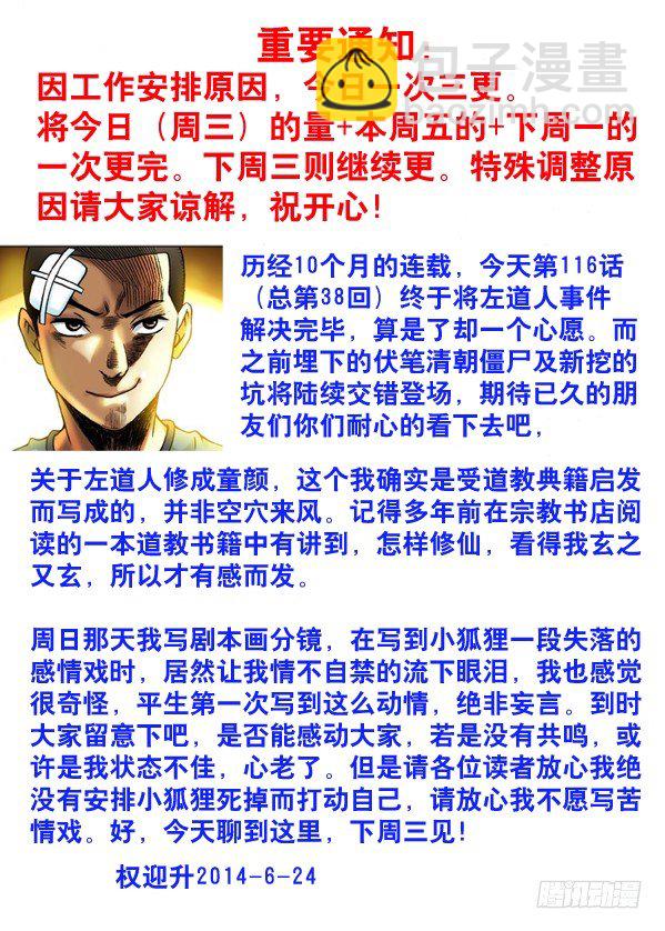 🍲中国惊奇先生（神鬼七杀令） 116 绝杀左道人 第9页