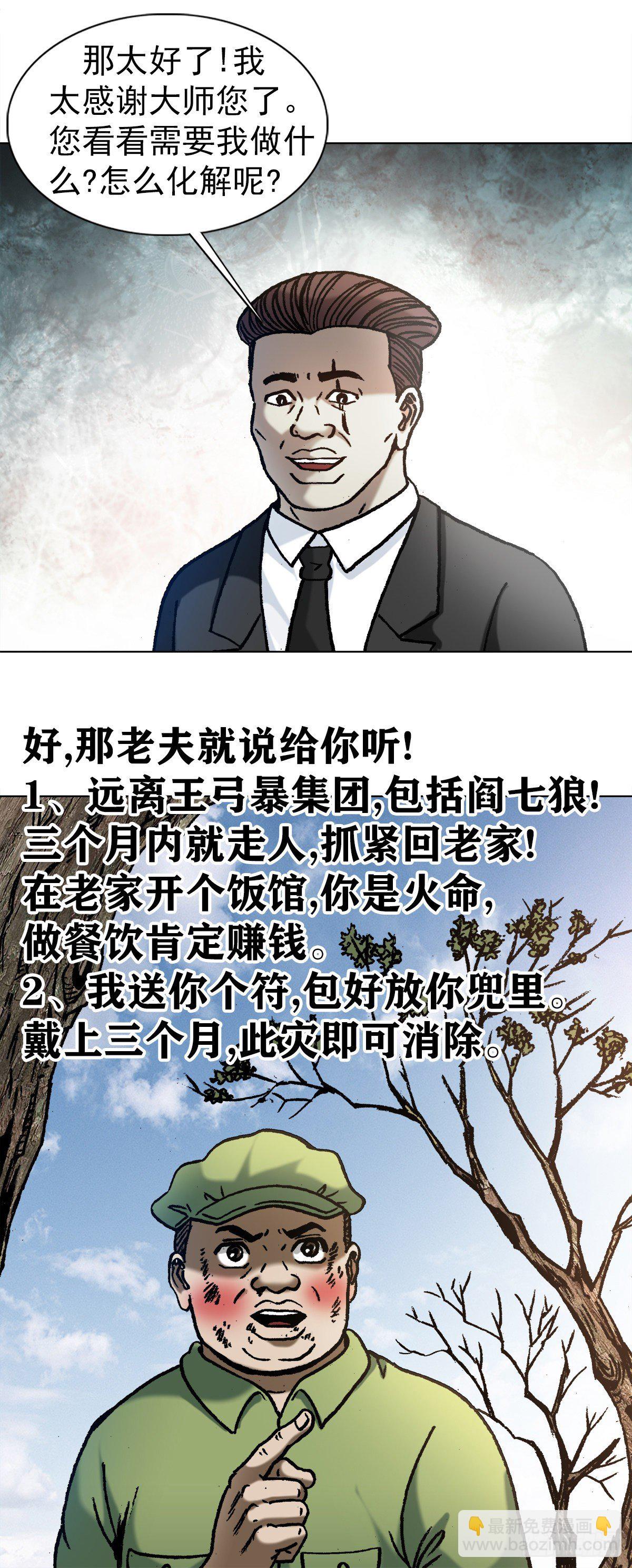 🍲中国惊奇先生（神鬼七杀令） 第1150话 第10页