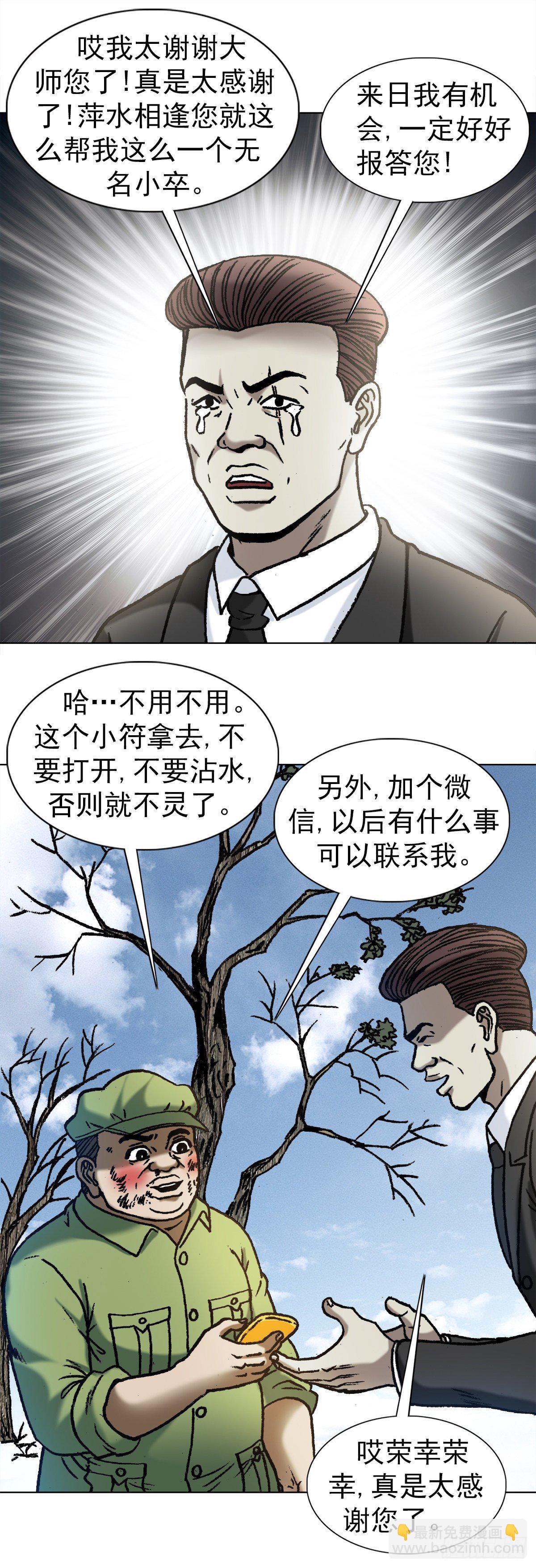 🍲中国惊奇先生（神鬼七杀令） 第1150话 第11页
