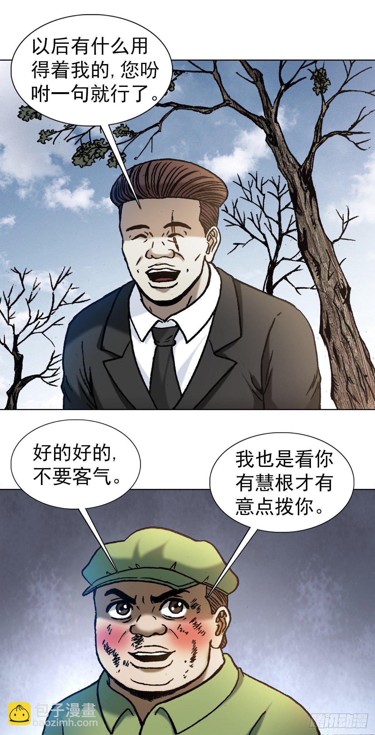 🍲中国惊奇先生（神鬼七杀令） 第1150话 第12页