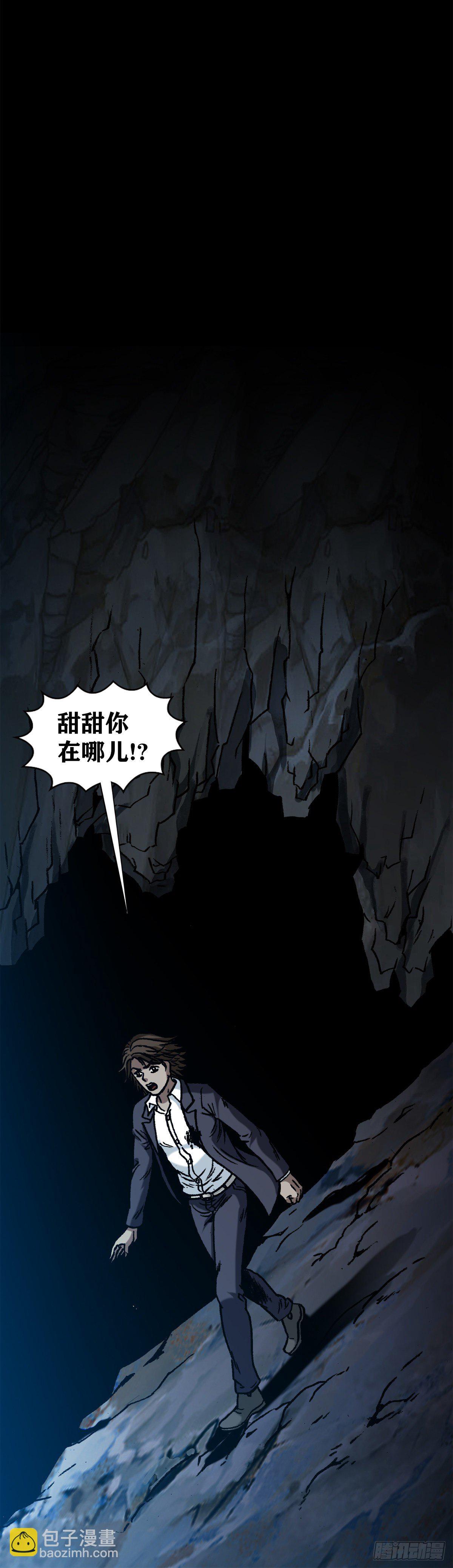 🍲中国惊奇先生（神鬼七杀令） 第1150话 第15页
