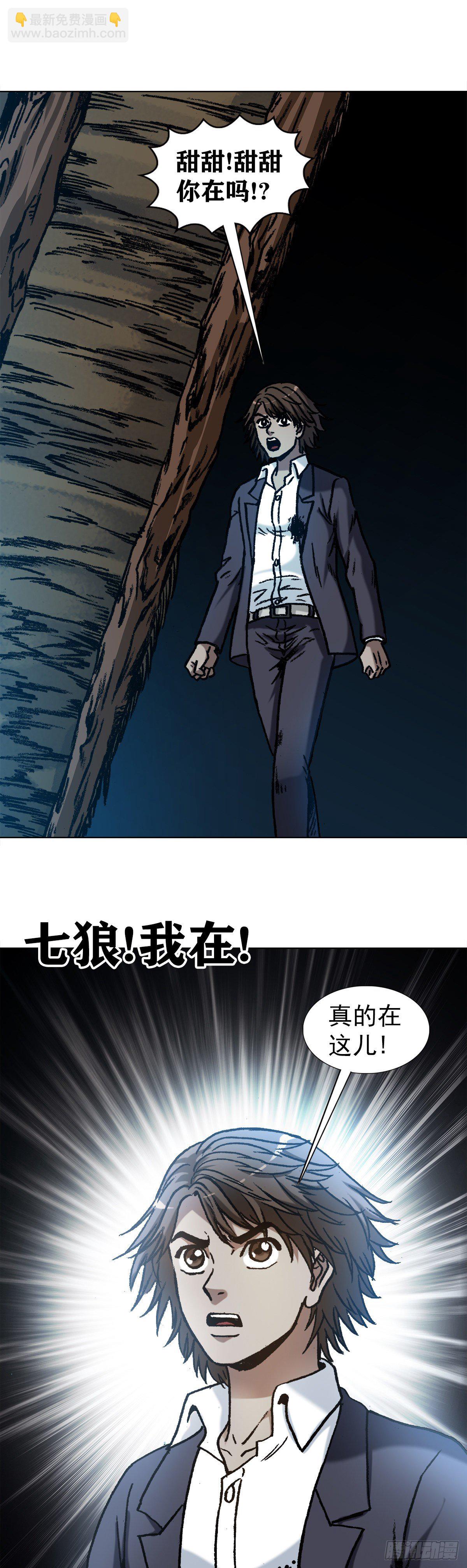 🍲中国惊奇先生（神鬼七杀令） 第1150话 第18页