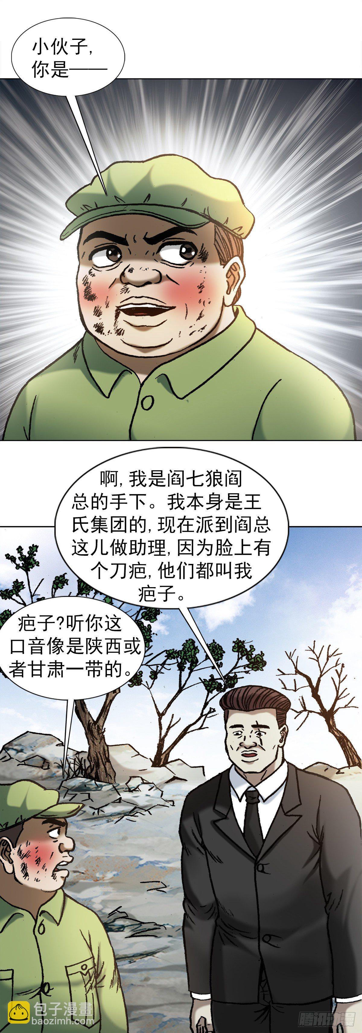 🍲中国惊奇先生（神鬼七杀令） 第1150话 第2页
