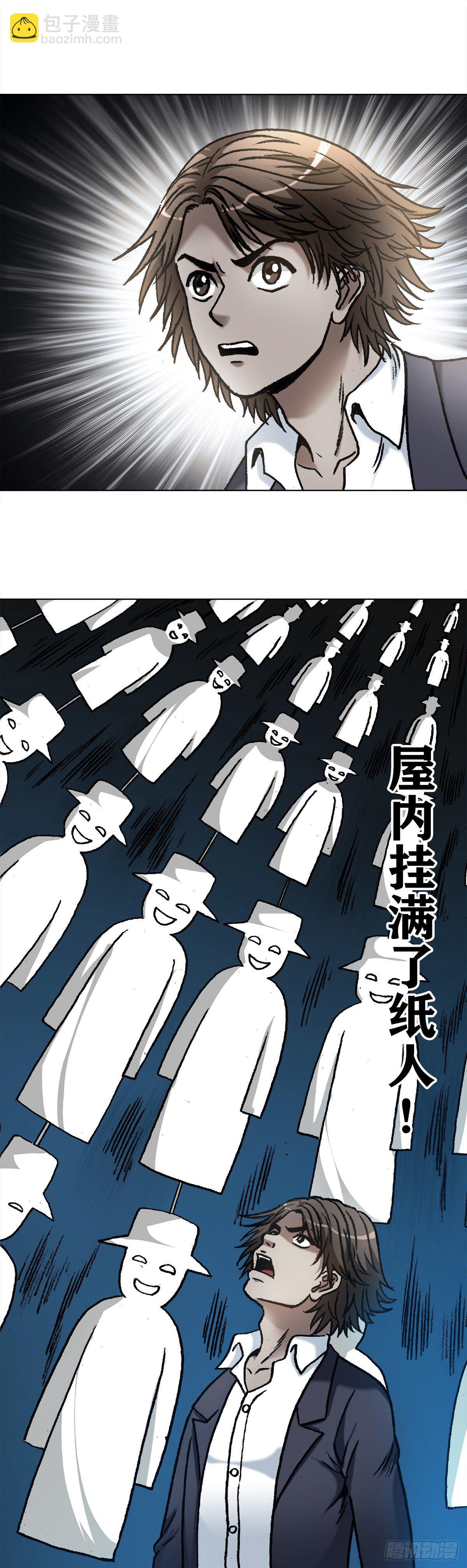 🍲中国惊奇先生（神鬼七杀令） 第1150话 第20页