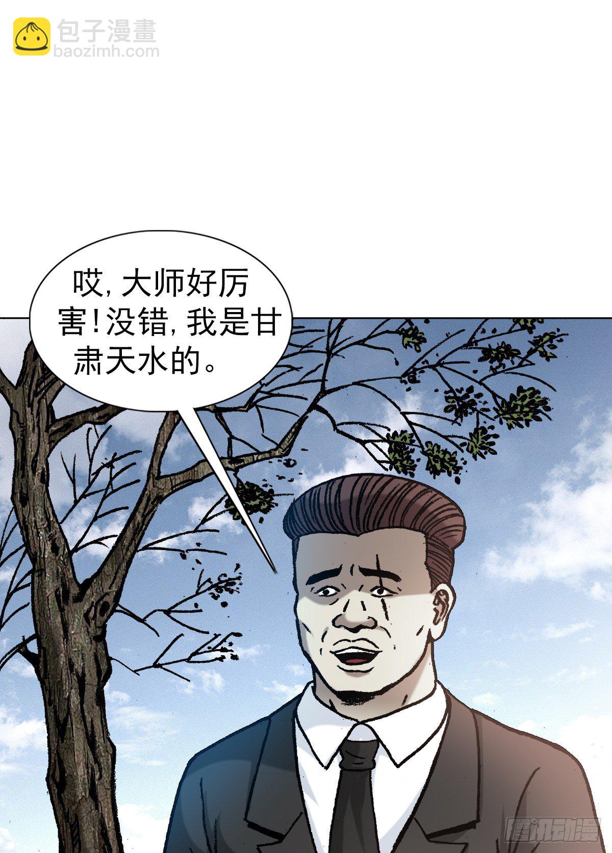 🍲中国惊奇先生（神鬼七杀令） 第1150话 第3页