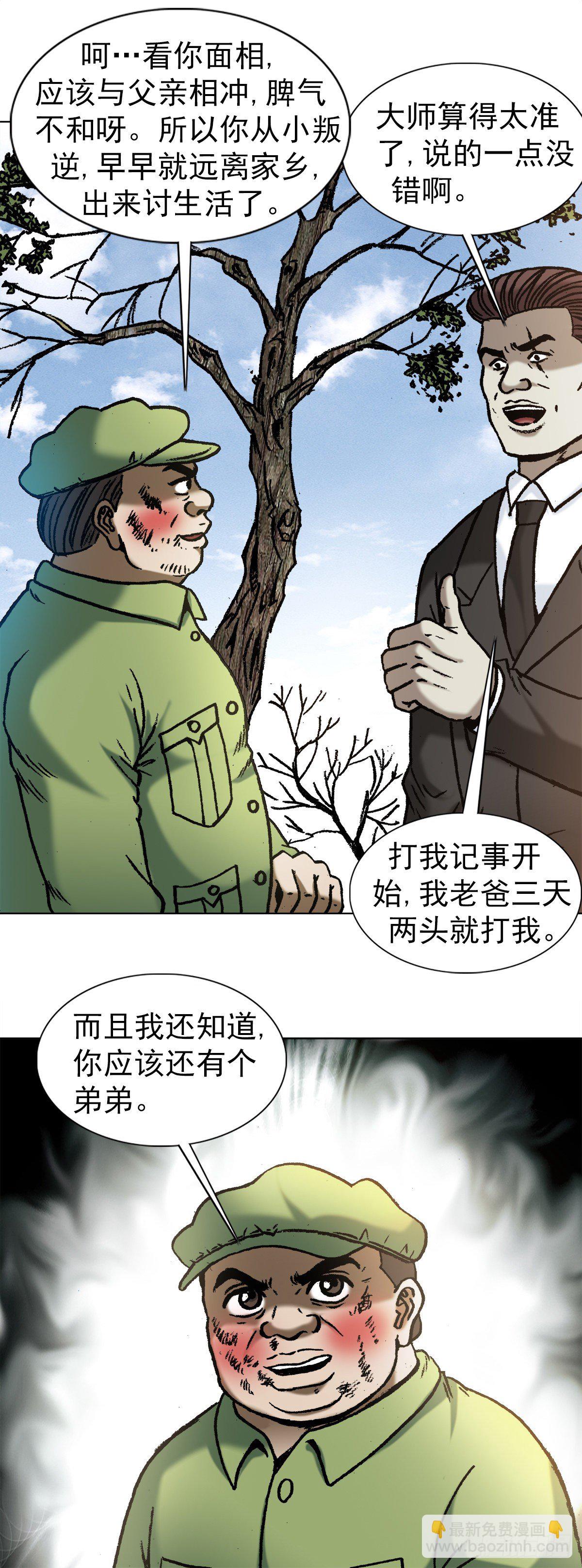 🍲中国惊奇先生（神鬼七杀令） 第1150话 第4页