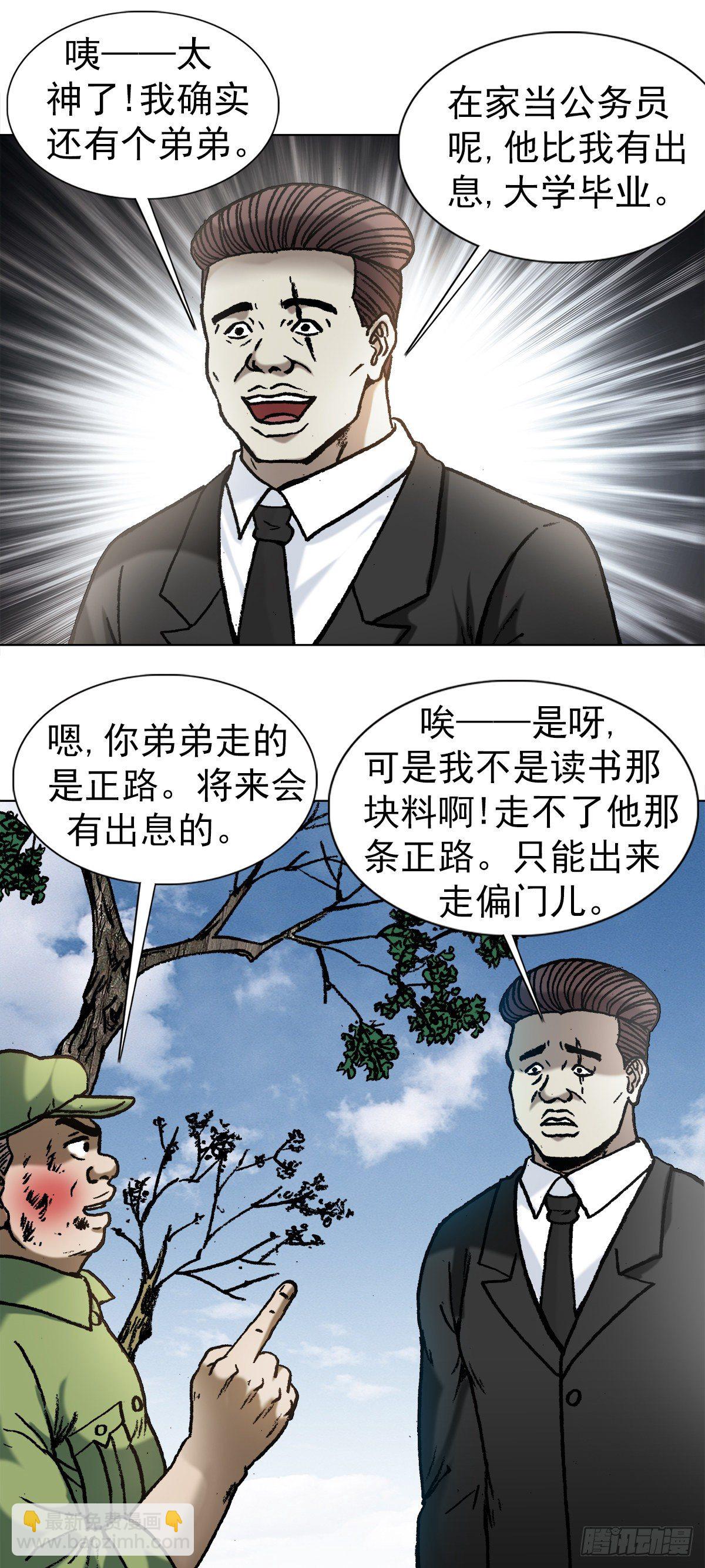 🍲中国惊奇先生（神鬼七杀令） 第1150话 第5页