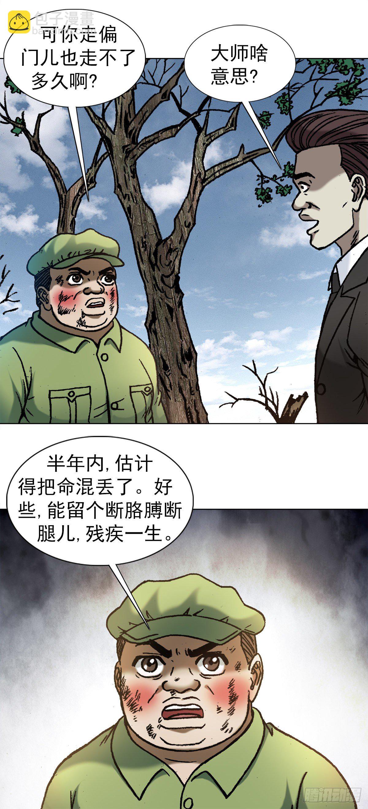 🍲中国惊奇先生（神鬼七杀令） 第1150话 第6页