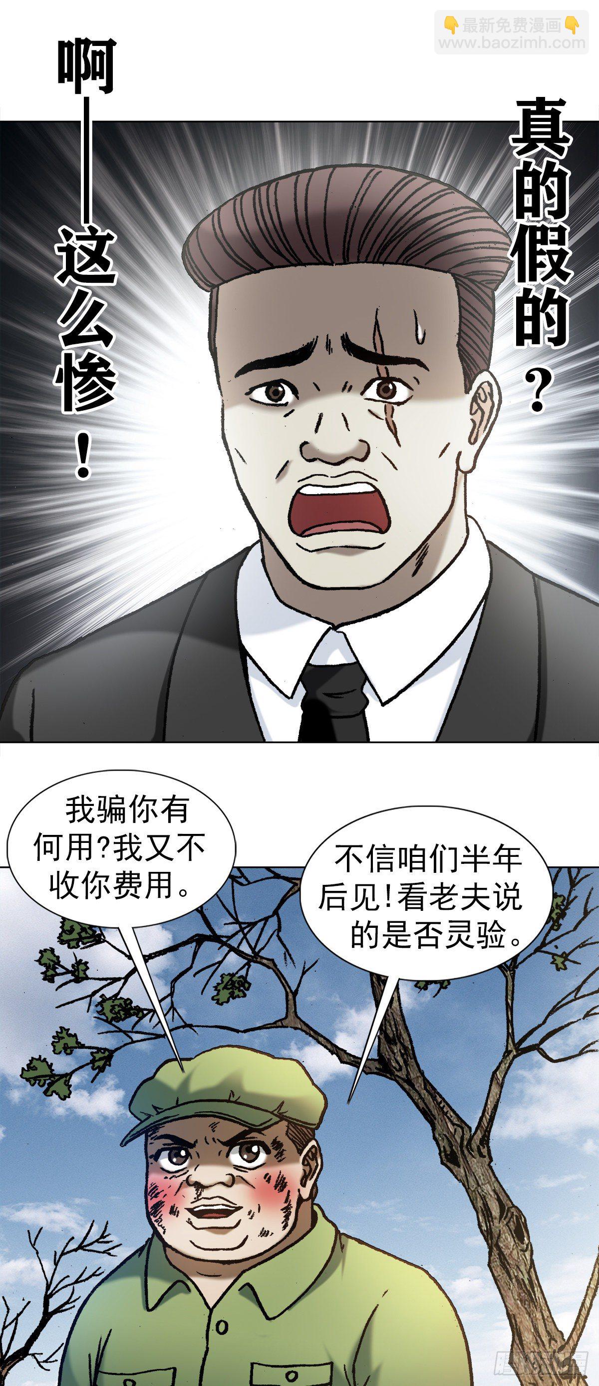 🍲中国惊奇先生（神鬼七杀令） 第1150话 第7页