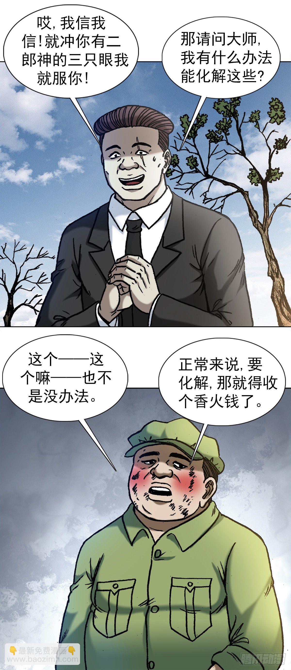 🍲中国惊奇先生（神鬼七杀令） 第1150话 第8页