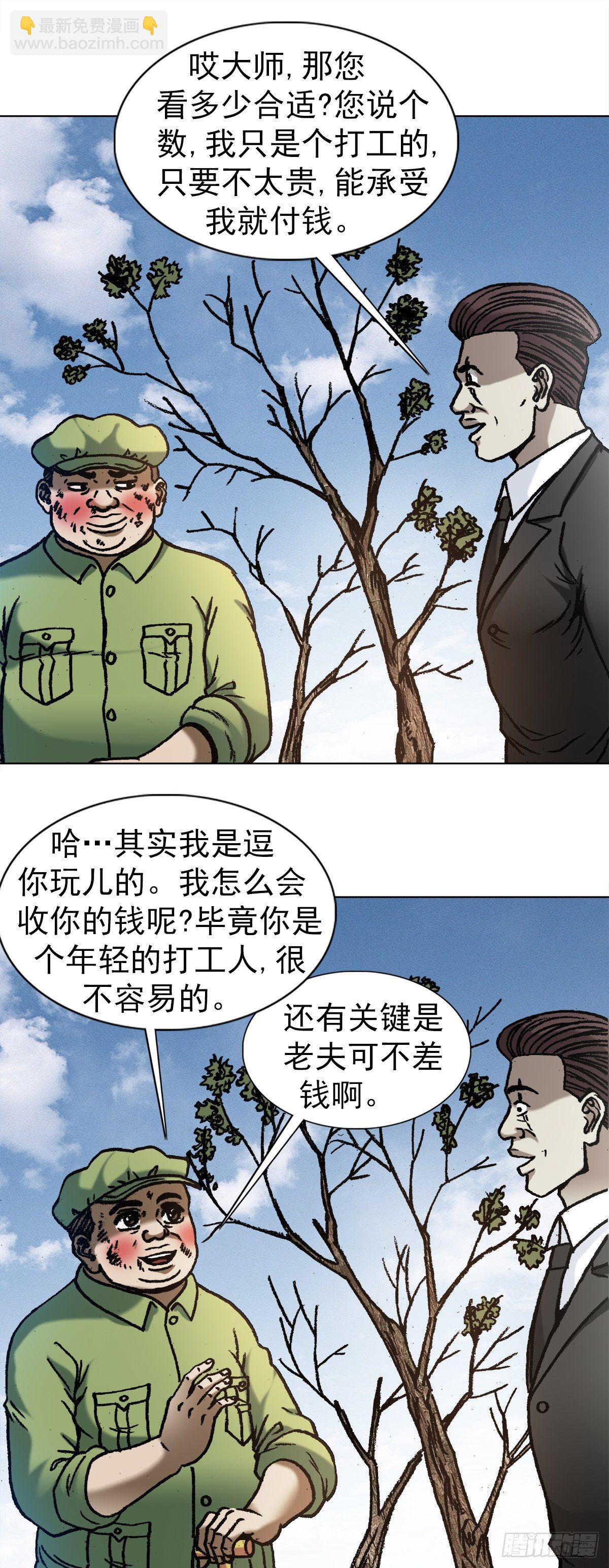 🍲中国惊奇先生（神鬼七杀令） 第1150话 第9页